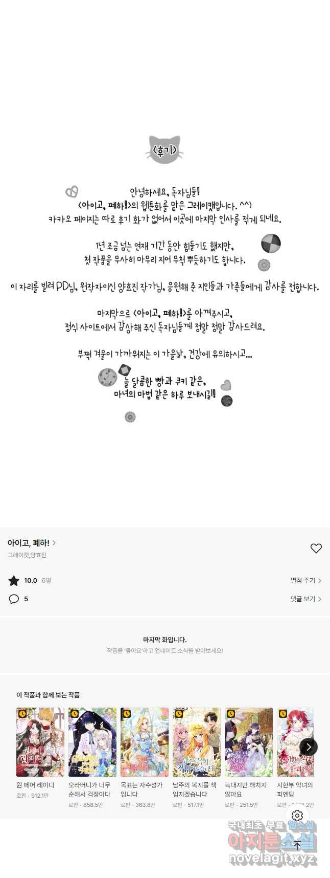 아이고, 폐하! 외전 2화 34