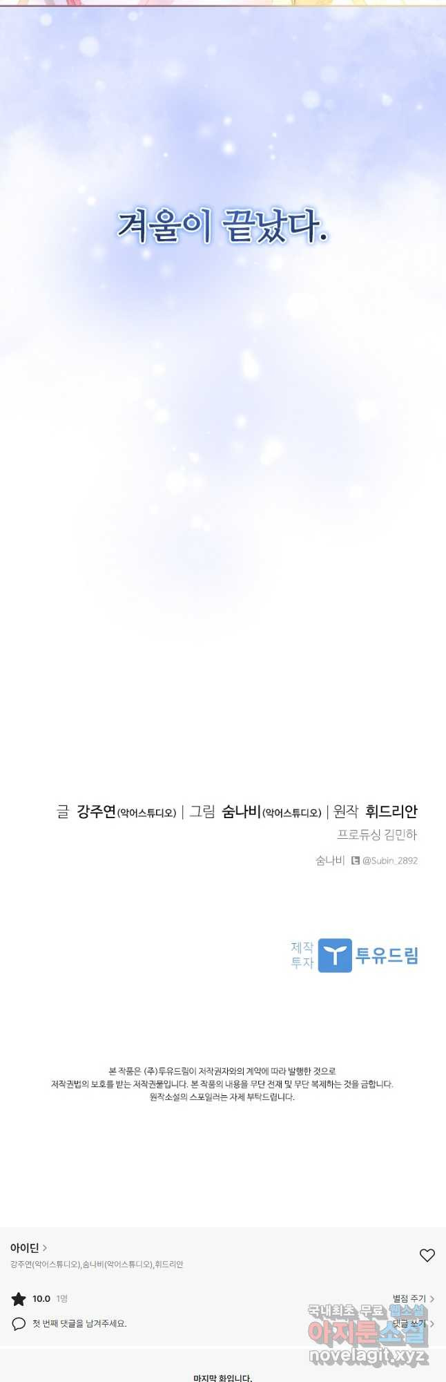 아이딘 62화 42