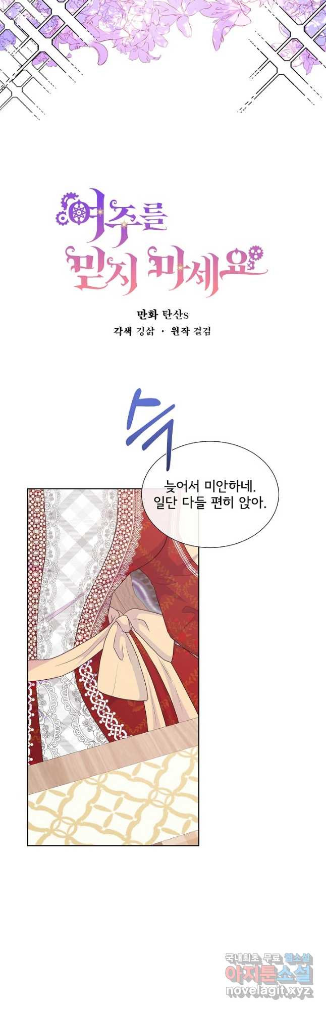 여주를 믿지 마세요 40화 2