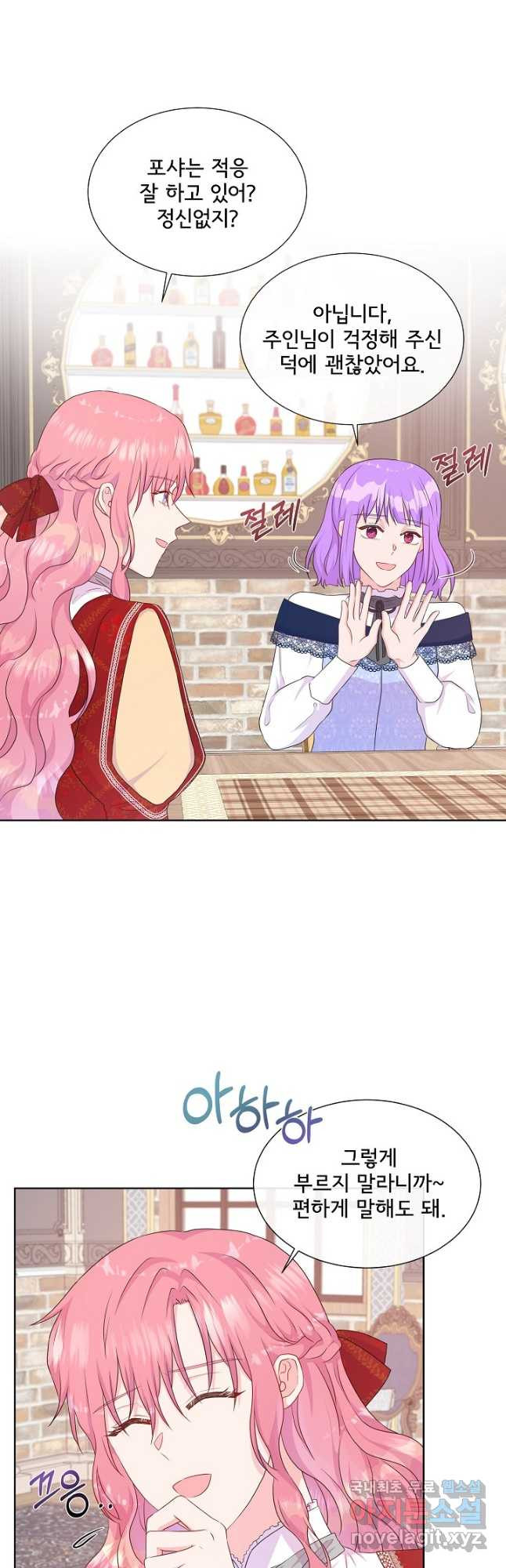 여주를 믿지 마세요 40화 3