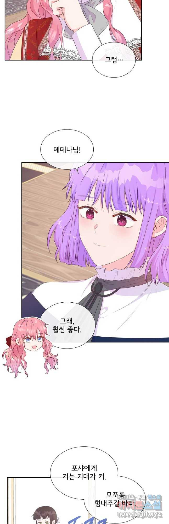 여주를 믿지 마세요 40화 4