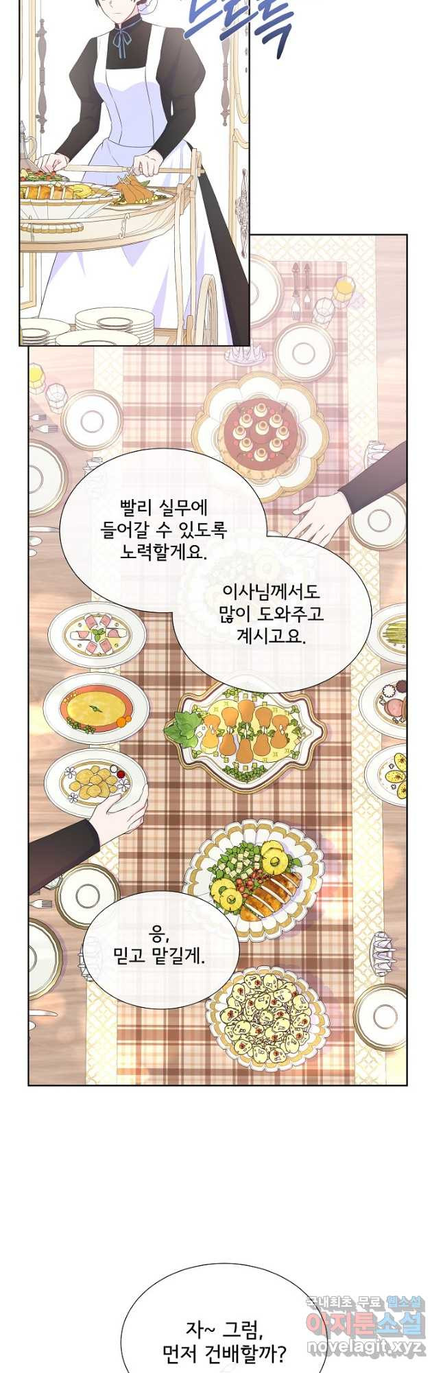 여주를 믿지 마세요 40화 5