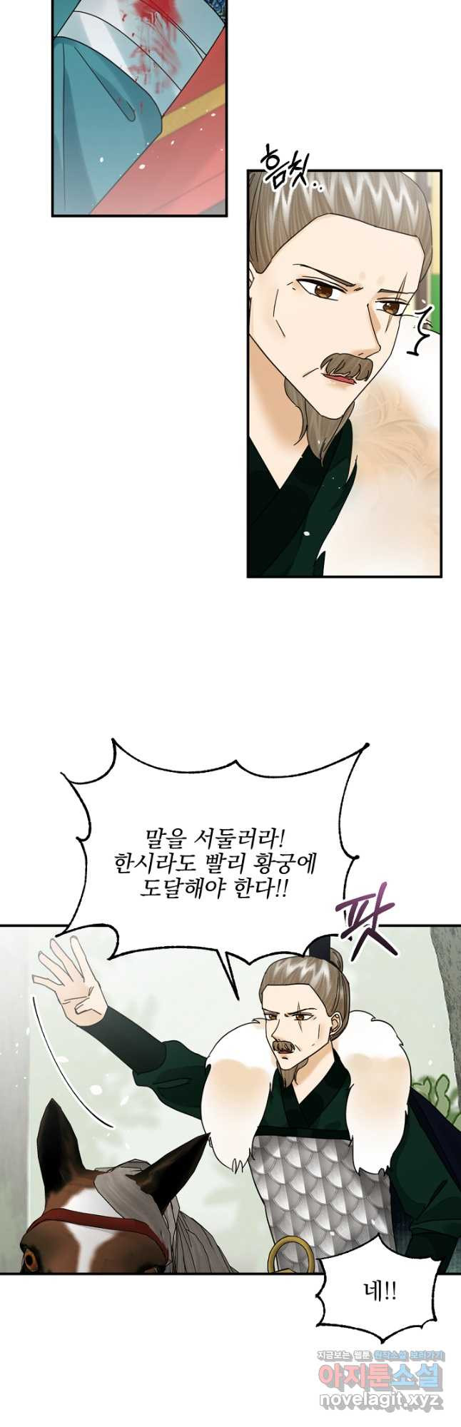 황태자의 첩 49화 5