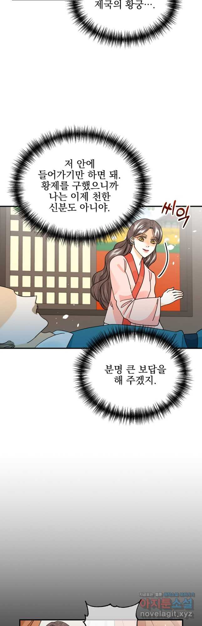 황태자의 첩 49화 8