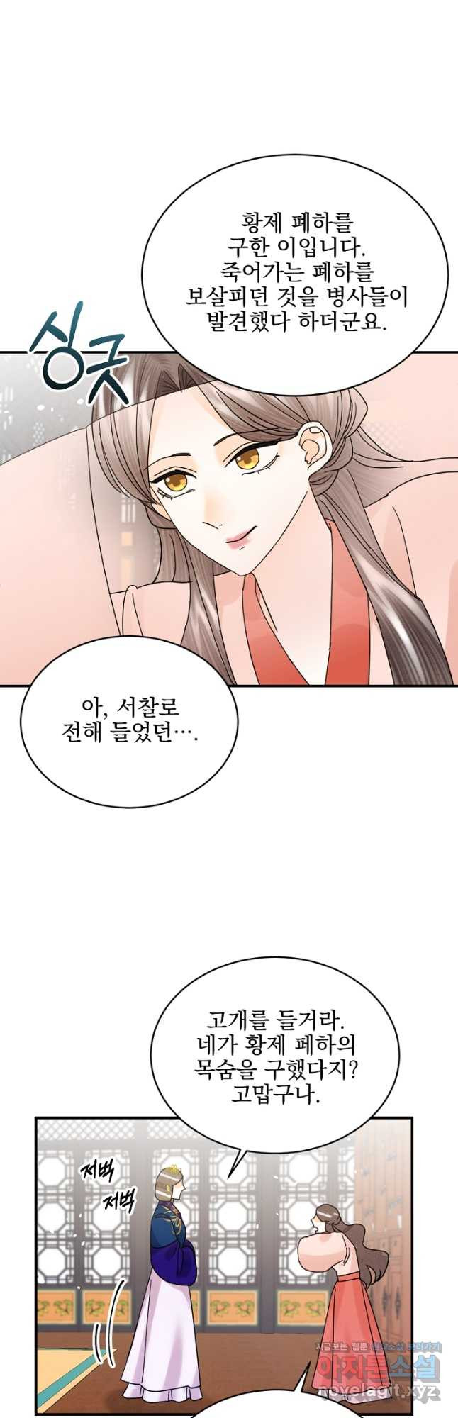 황태자의 첩 49화 20