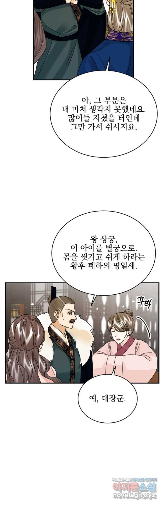 황태자의 첩 49화 23