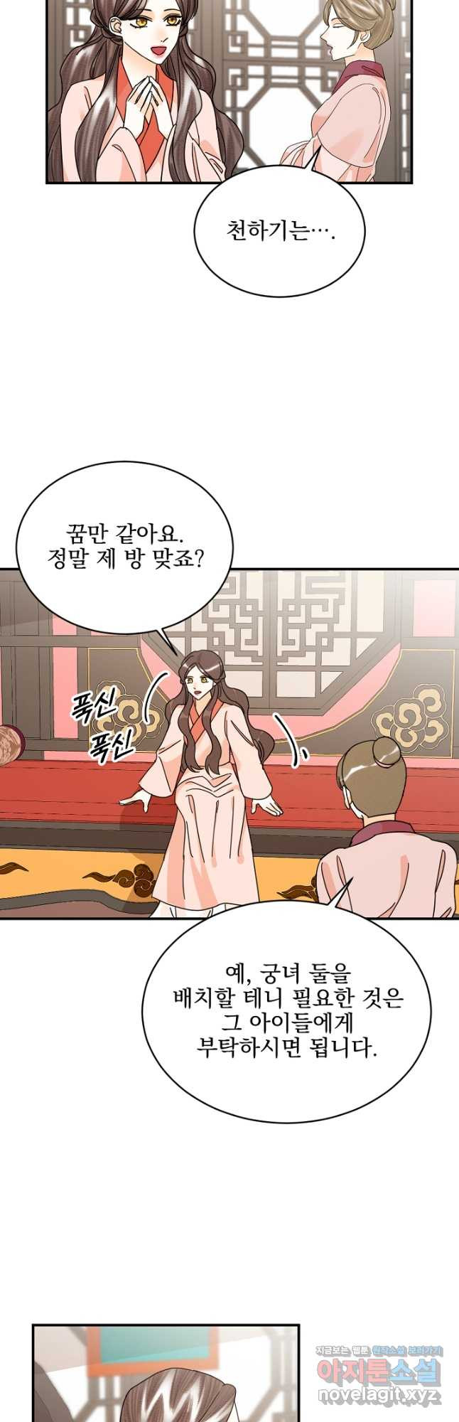 황태자의 첩 49화 29