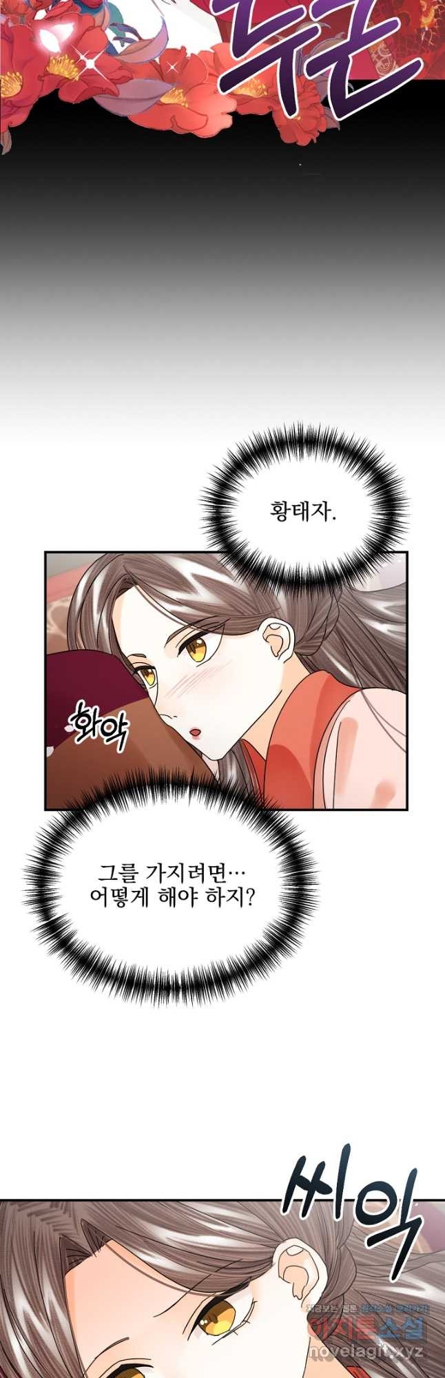 황태자의 첩 49화 34
