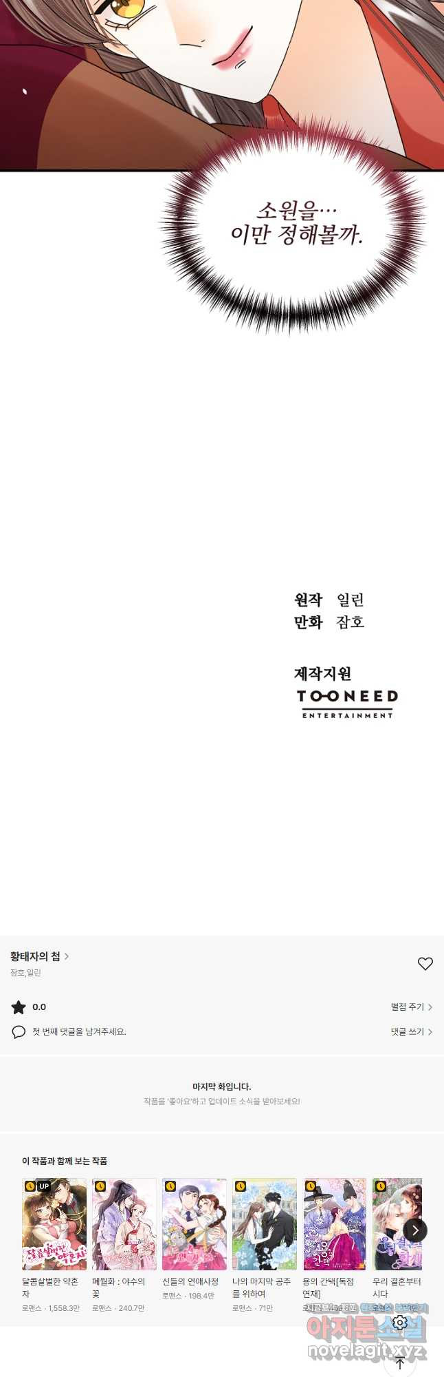 황태자의 첩 49화 35