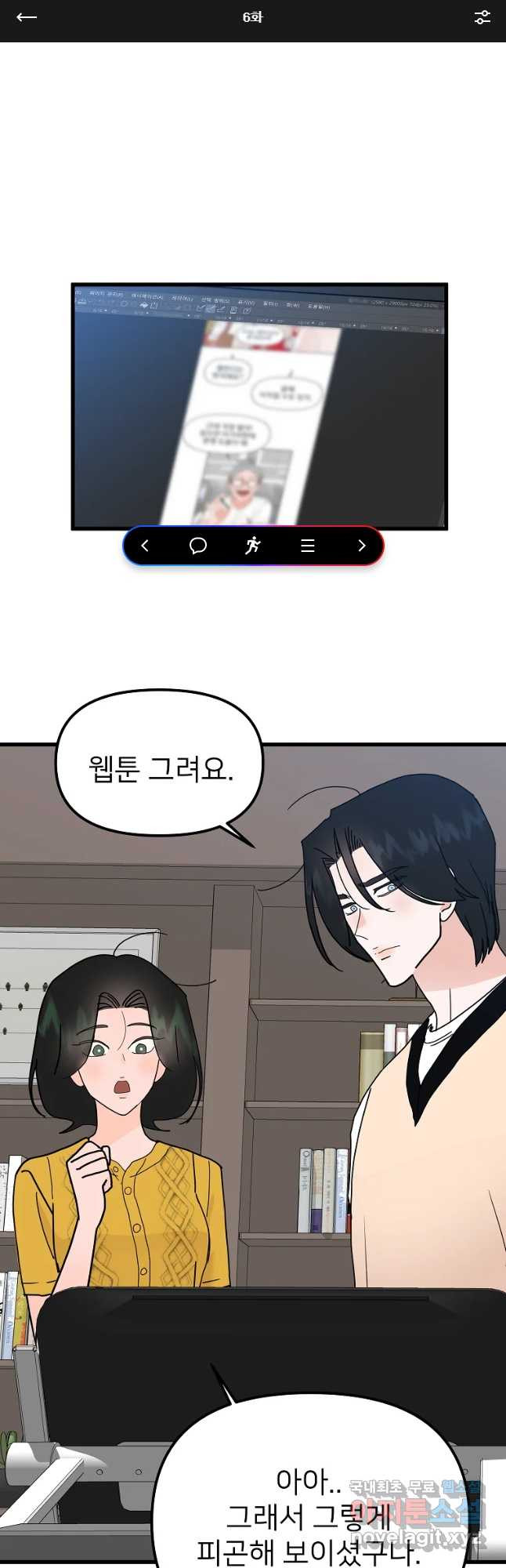 재워주는 사이 6화 1