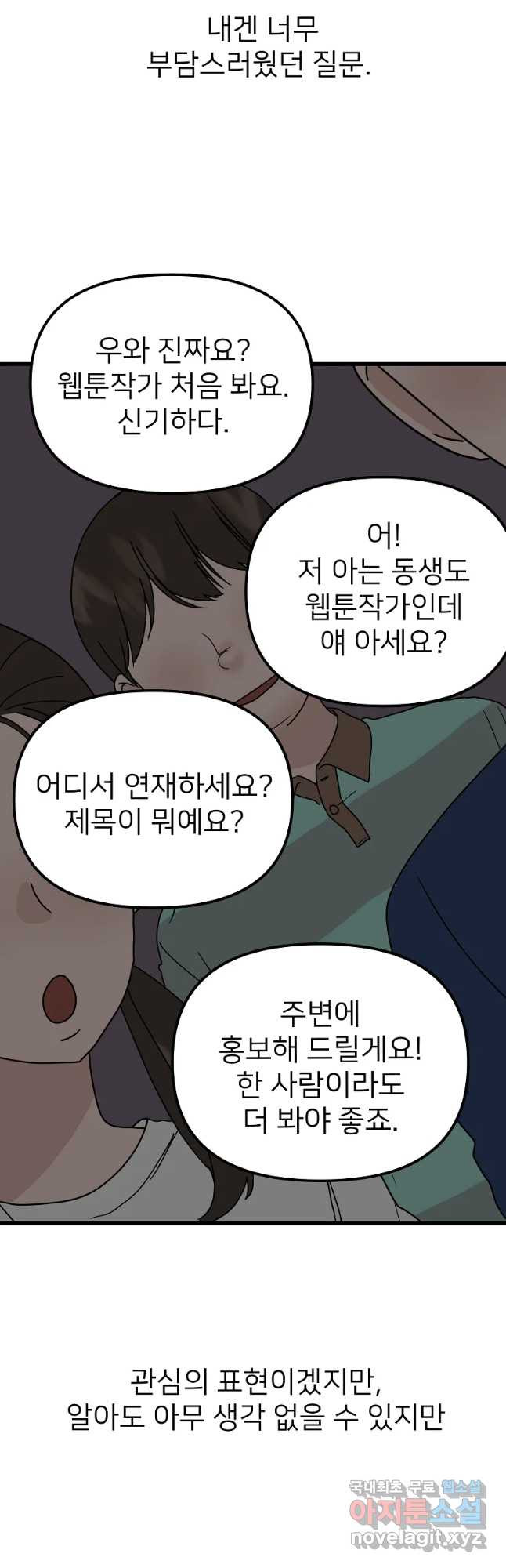 재워주는 사이 6화 4