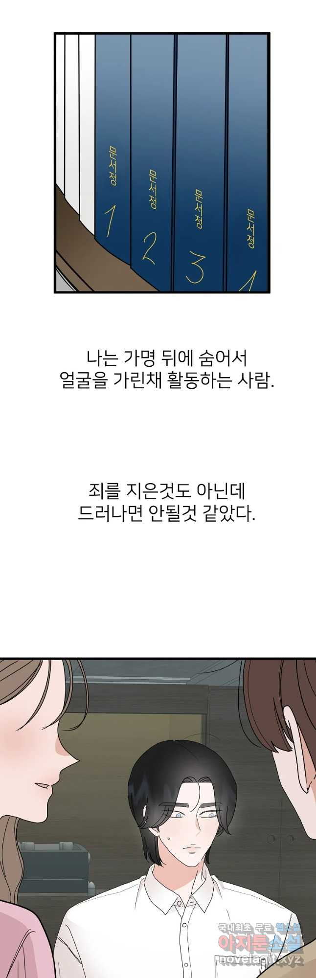 재워주는 사이 6화 5