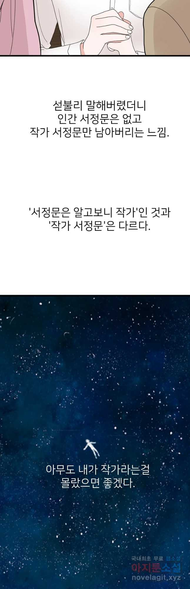 재워주는 사이 6화 6