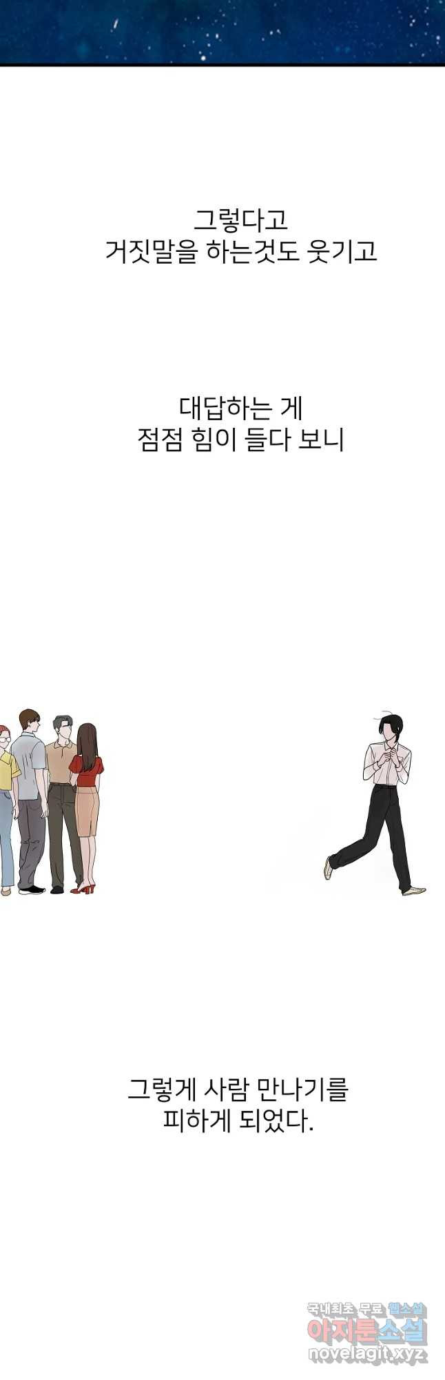 재워주는 사이 6화 7