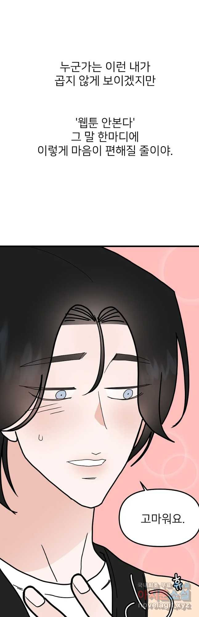 재워주는 사이 6화 9