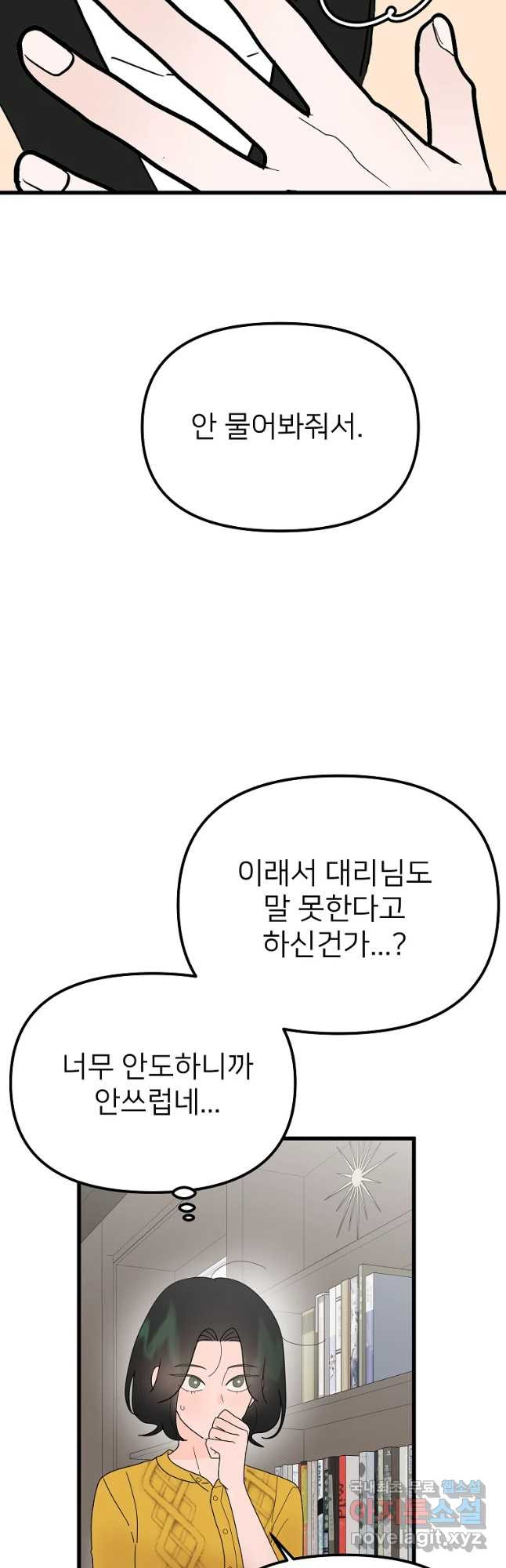 재워주는 사이 6화 10