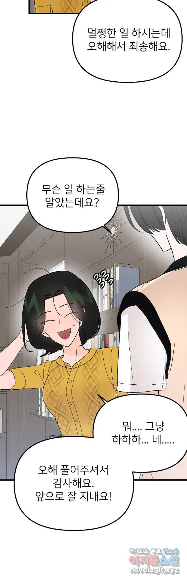 재워주는 사이 6화 11
