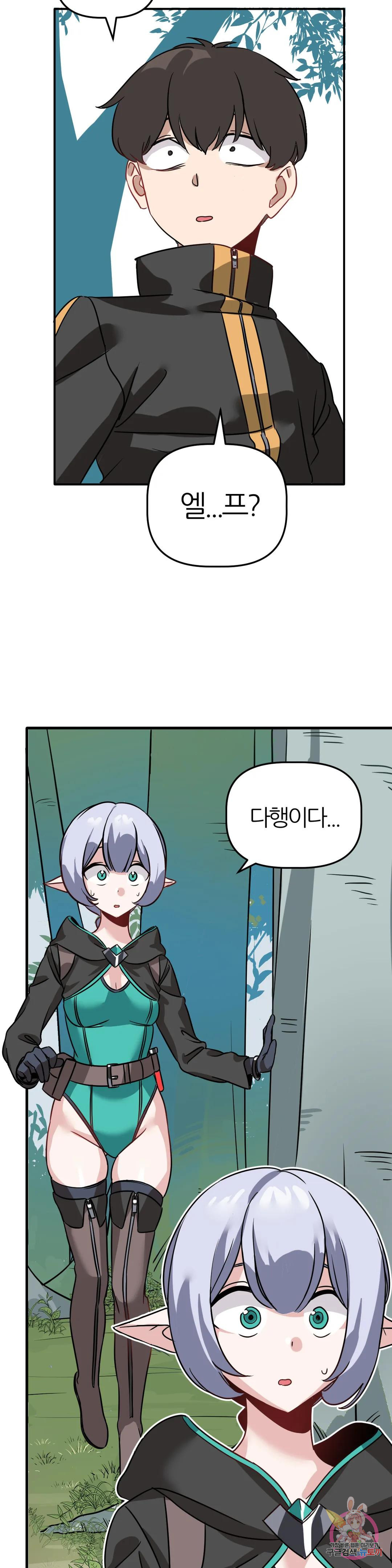 남자가 없는 이세계 2화 엘프녀. 2