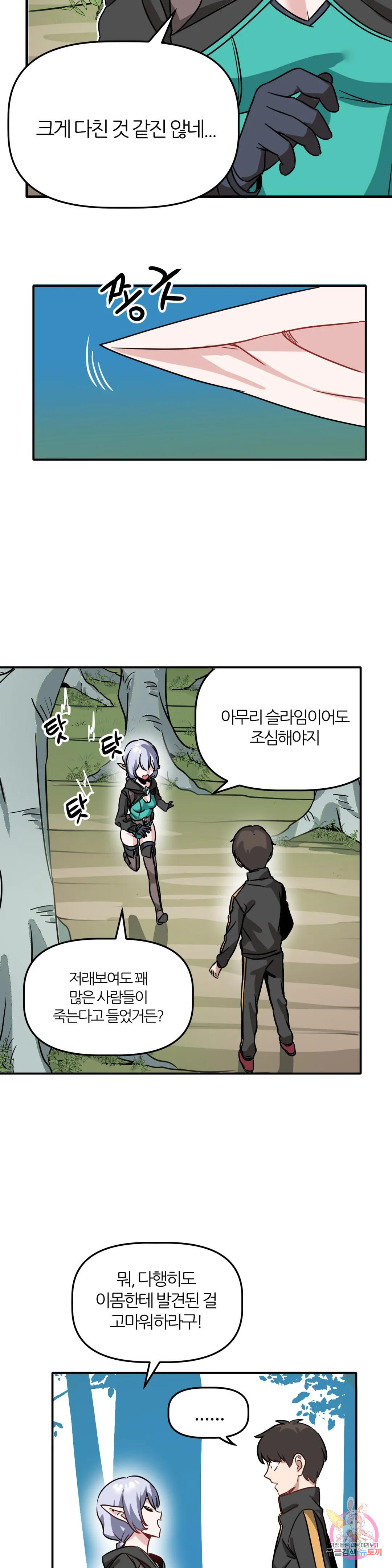 남자가 없는 이세계 2화 엘프녀. 3