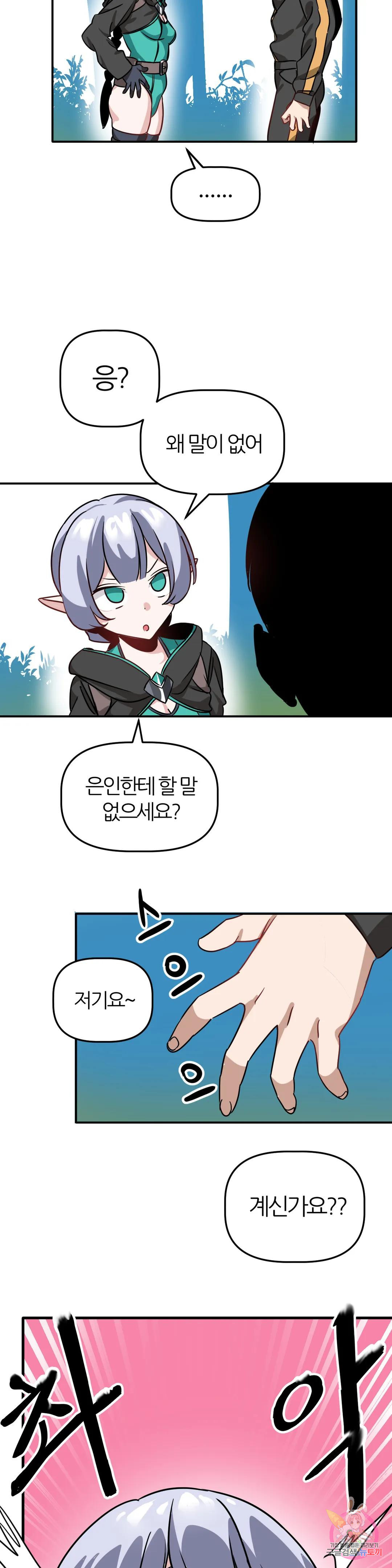 남자가 없는 이세계 2화 엘프녀. 4