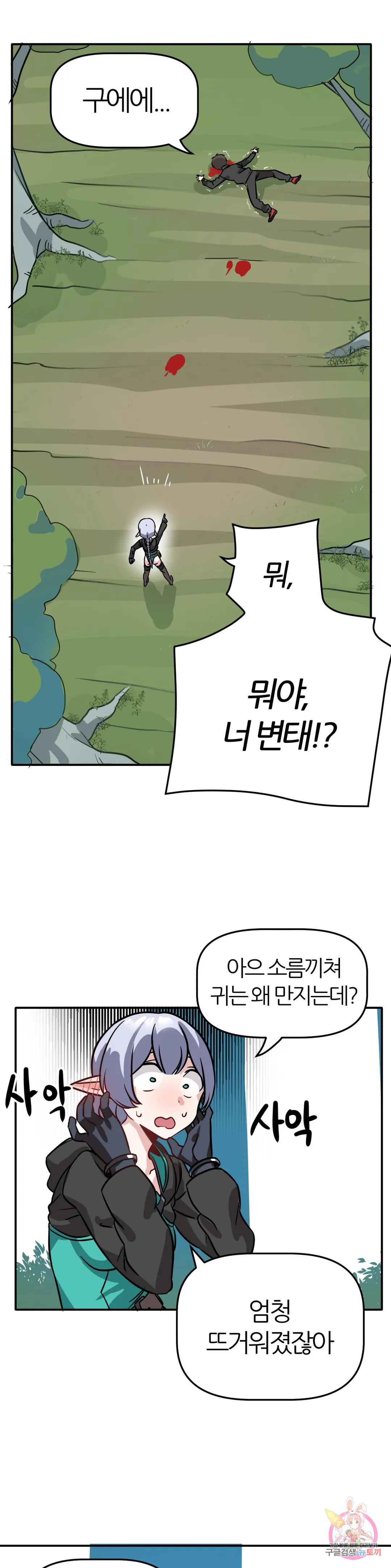 남자가 없는 이세계 2화 엘프녀. 10