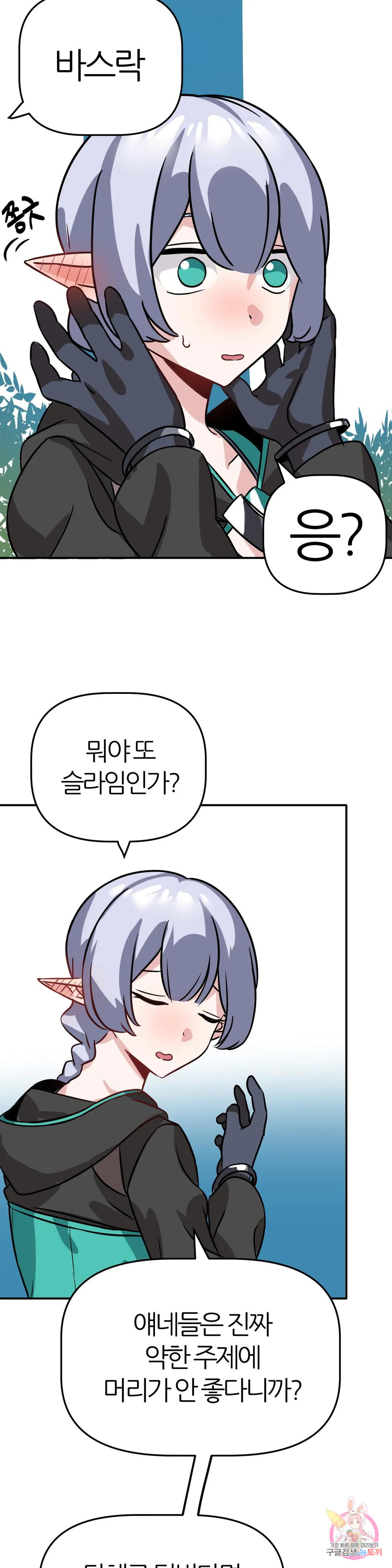 남자가 없는 이세계 2화 엘프녀. 11
