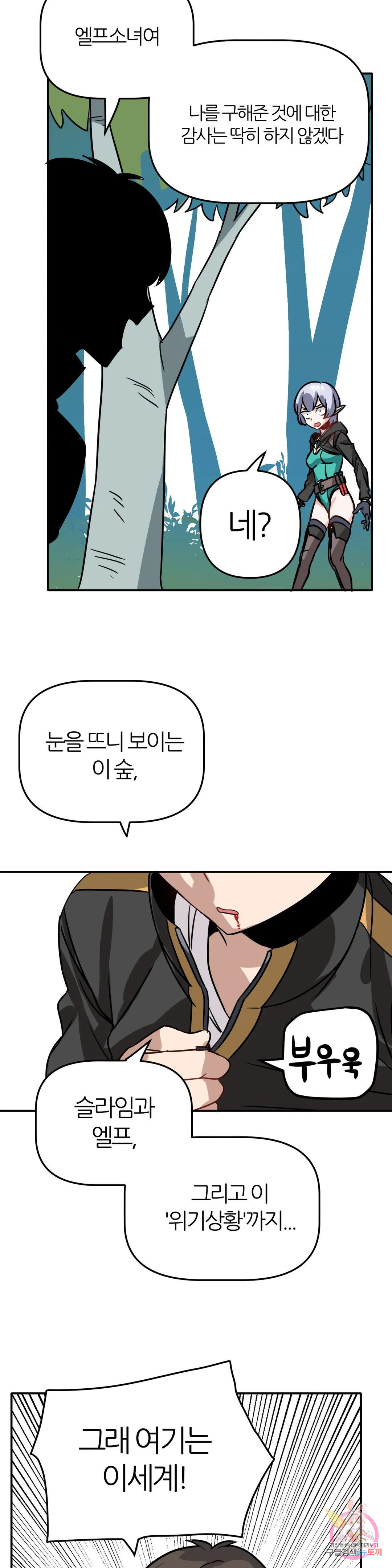 남자가 없는 이세계 2화 엘프녀. 16