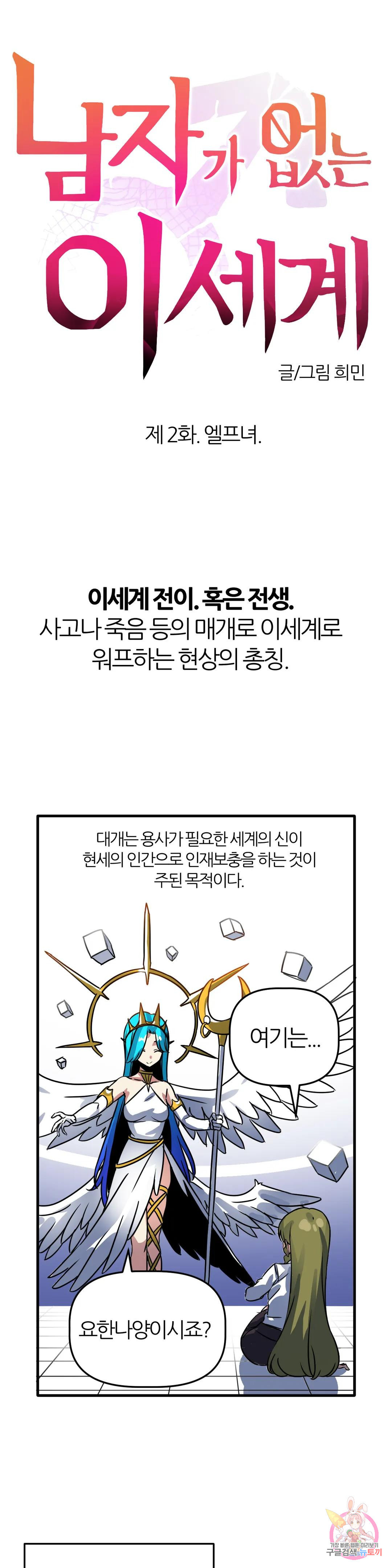 남자가 없는 이세계 2화 엘프녀. 19