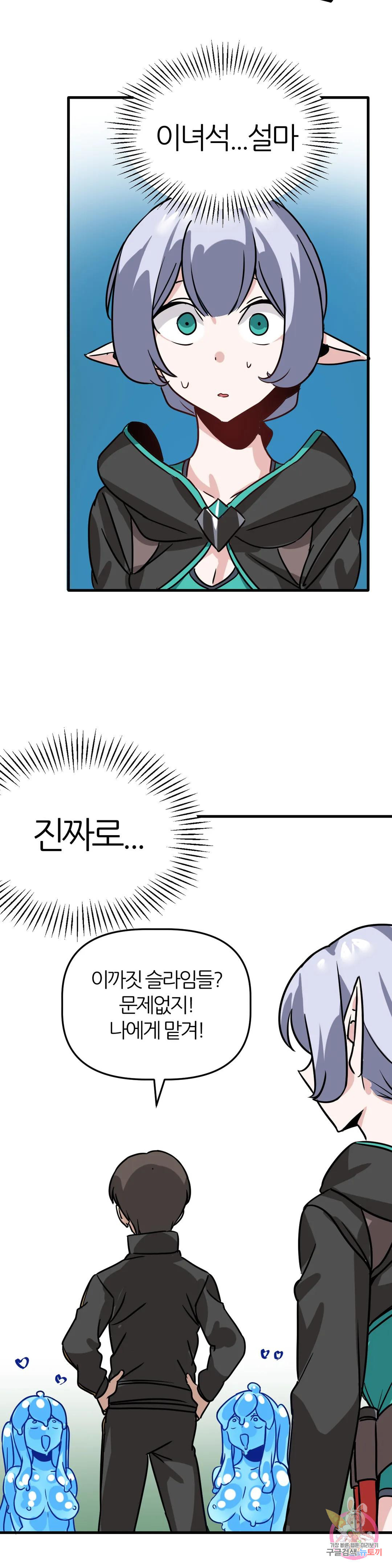 남자가 없는 이세계 2화 엘프녀. 23