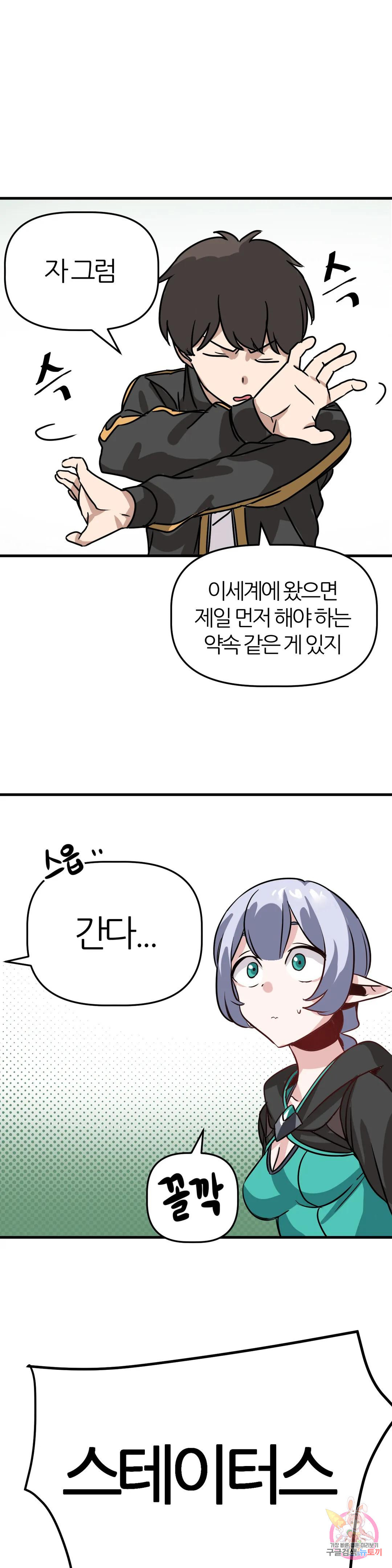 남자가 없는 이세계 2화 엘프녀. 24