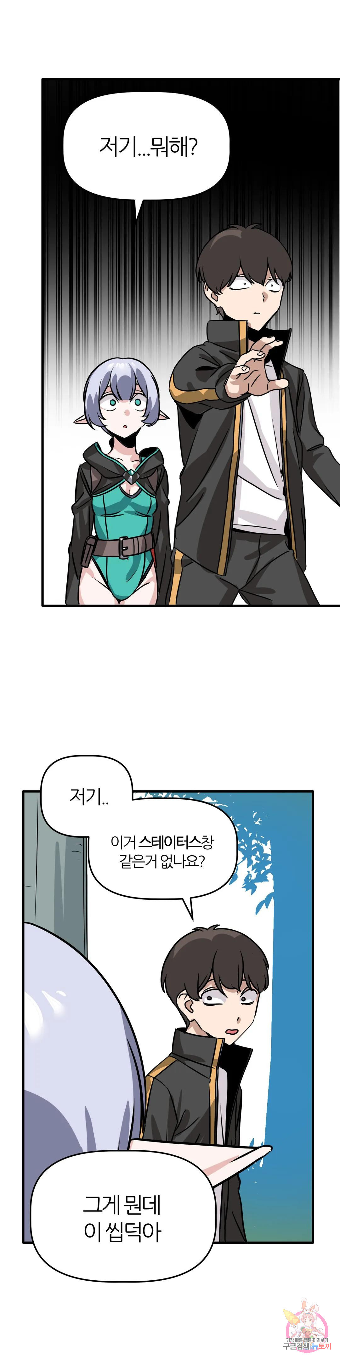 남자가 없는 이세계 2화 엘프녀. 27
