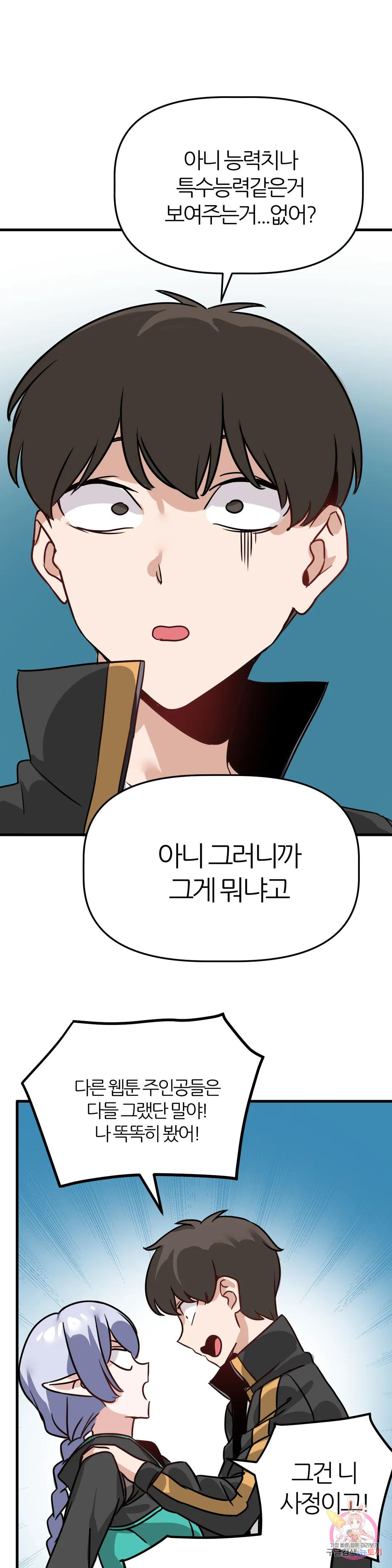 남자가 없는 이세계 2화 엘프녀. 28