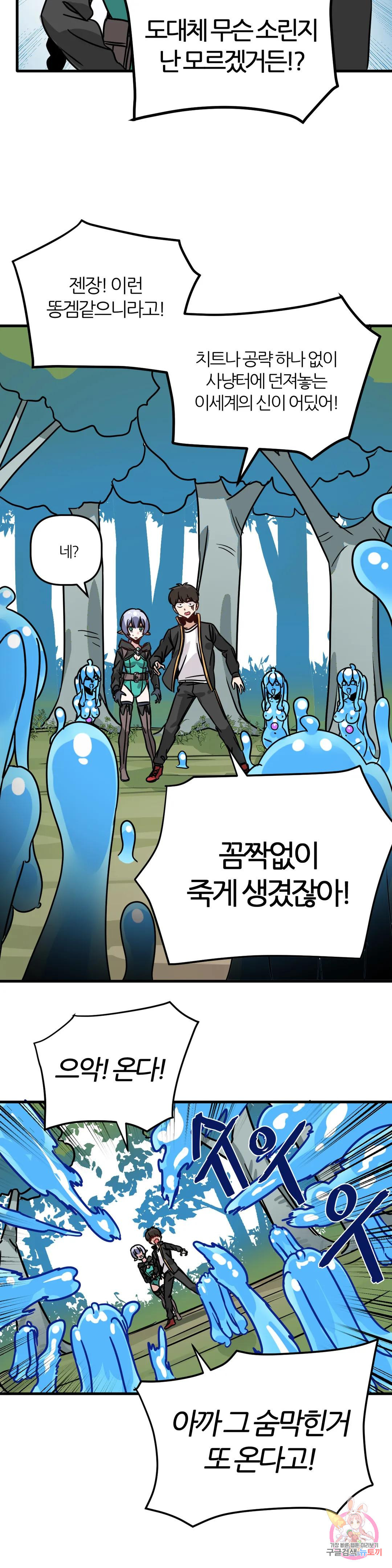 남자가 없는 이세계 2화 엘프녀. 29