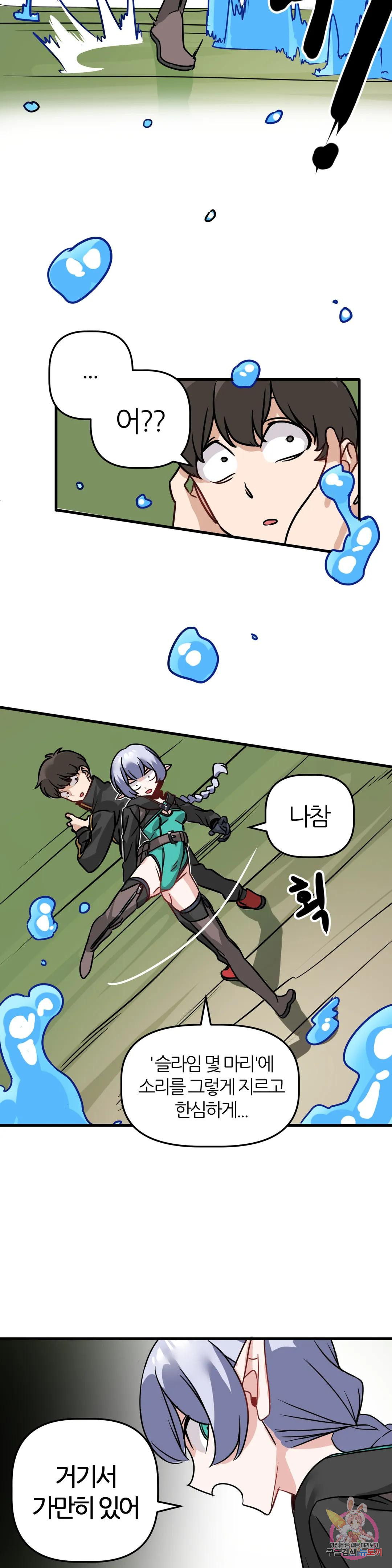 남자가 없는 이세계 2화 엘프녀. 31
