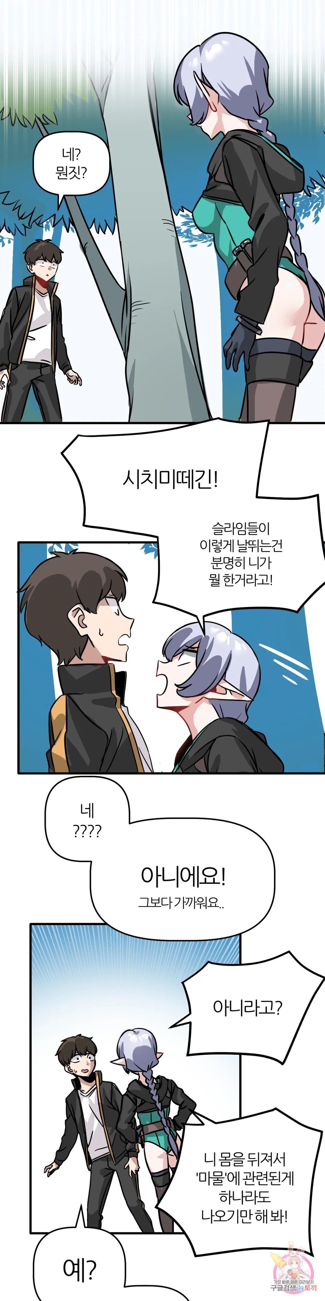 남자가 없는 이세계 2화 엘프녀. 37
