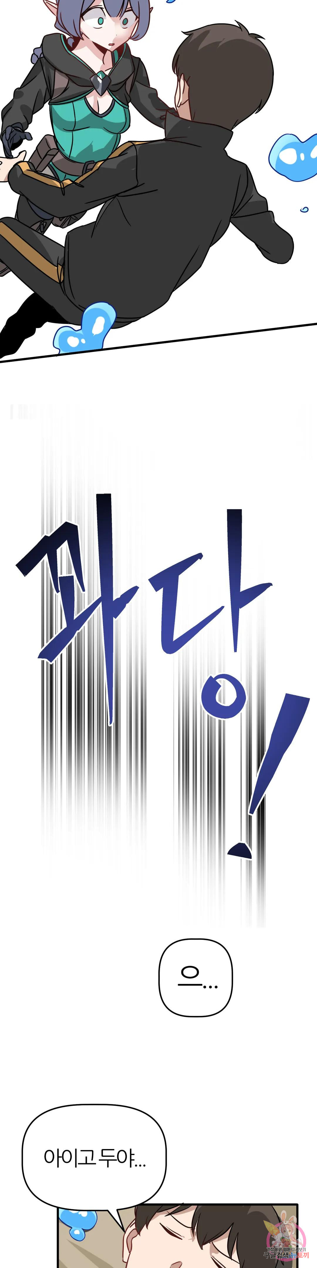 남자가 없는 이세계 2화 엘프녀. 39