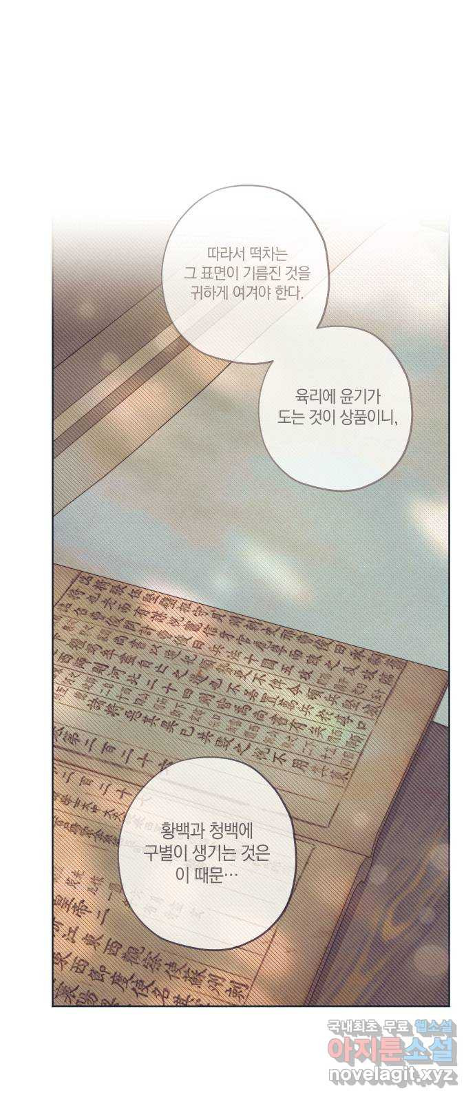 다비, 아찔하게 흐르는 18화 1
