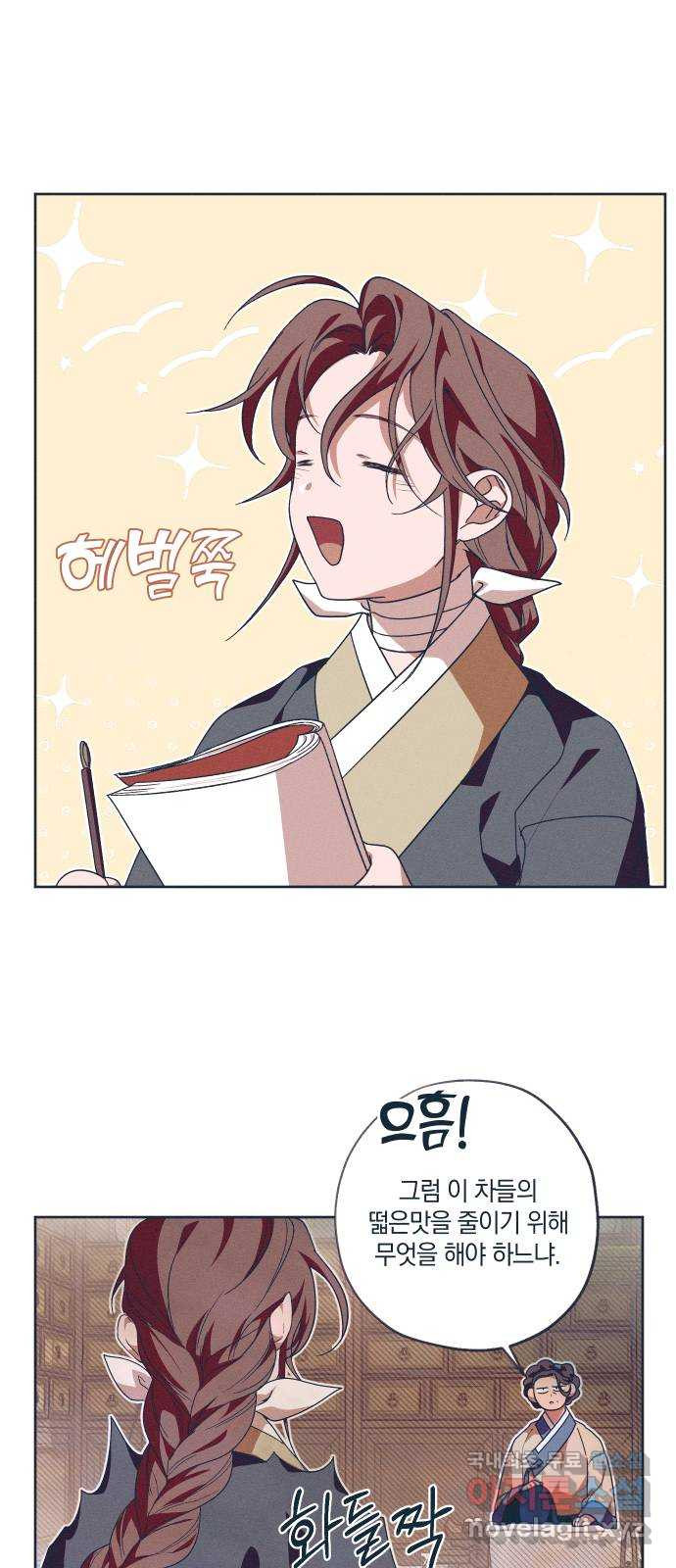 다비, 아찔하게 흐르는 18화 2