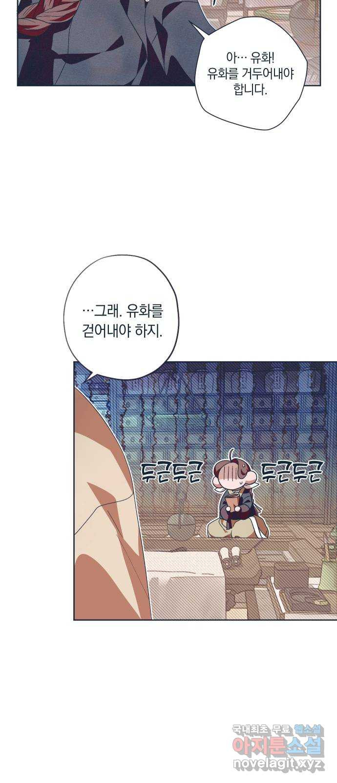 다비, 아찔하게 흐르는 18화 3