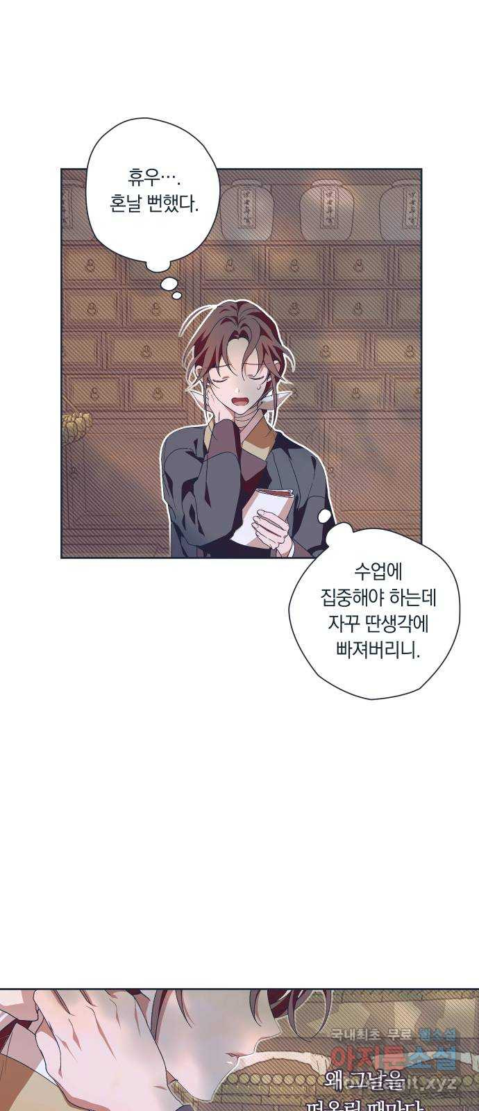 다비, 아찔하게 흐르는 18화 4