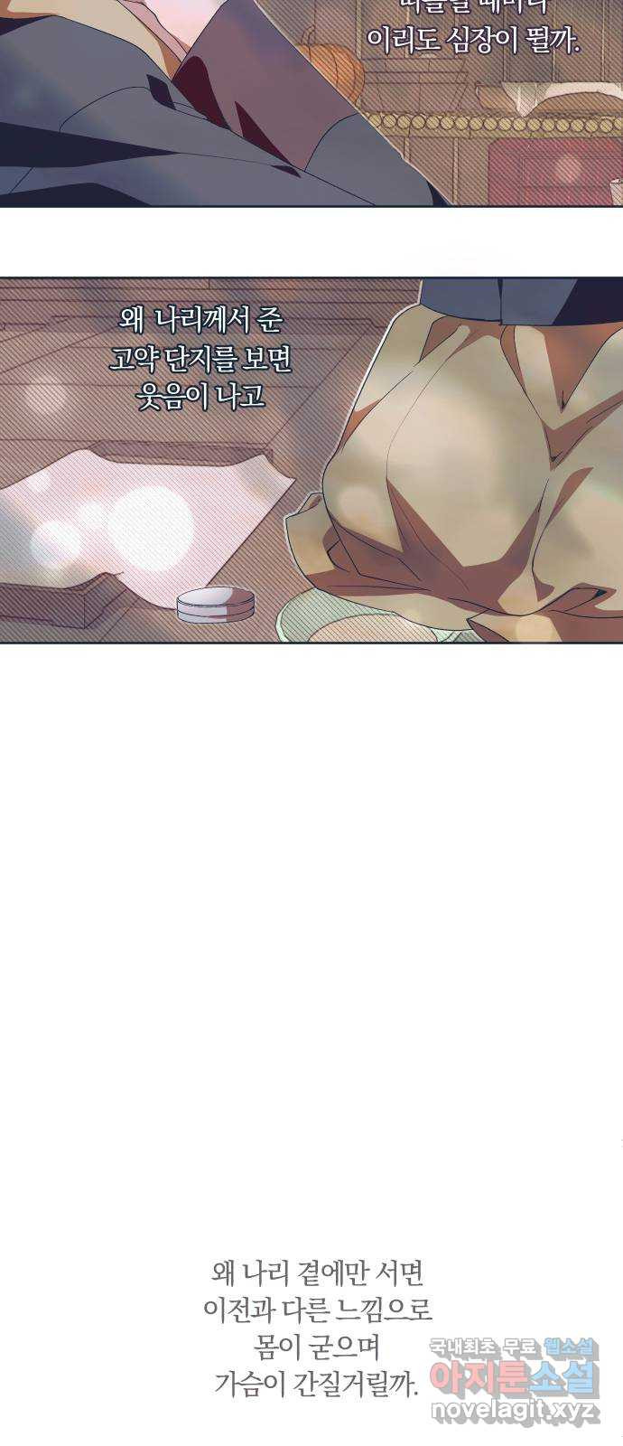 다비, 아찔하게 흐르는 18화 5