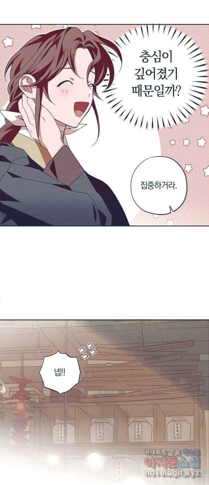 다비, 아찔하게 흐르는 18화 7