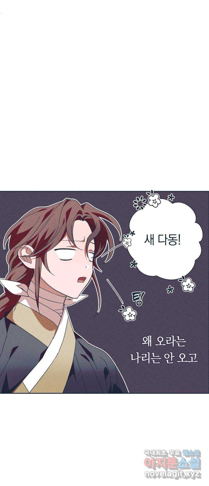 다비, 아찔하게 흐르는 18화 9