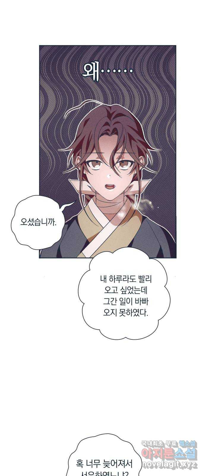 다비, 아찔하게 흐르는 18화 11