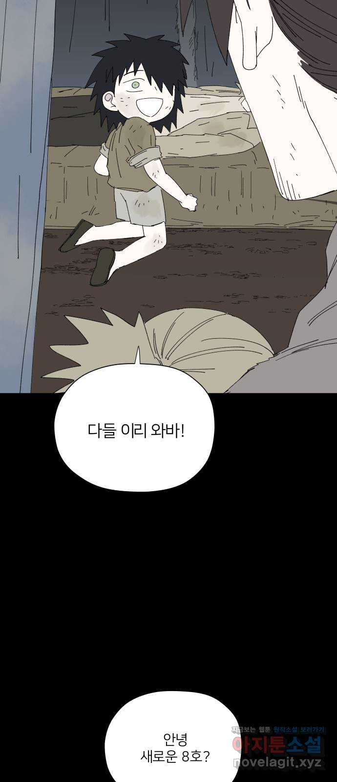 물위의 우리 48화 8호(3) 16
