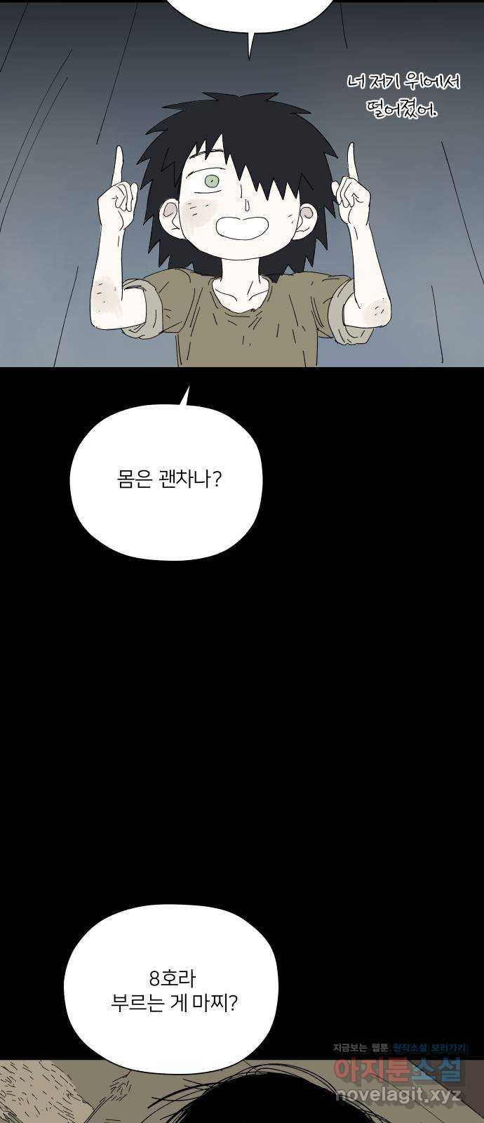 물위의 우리 48화 8호(3) 17