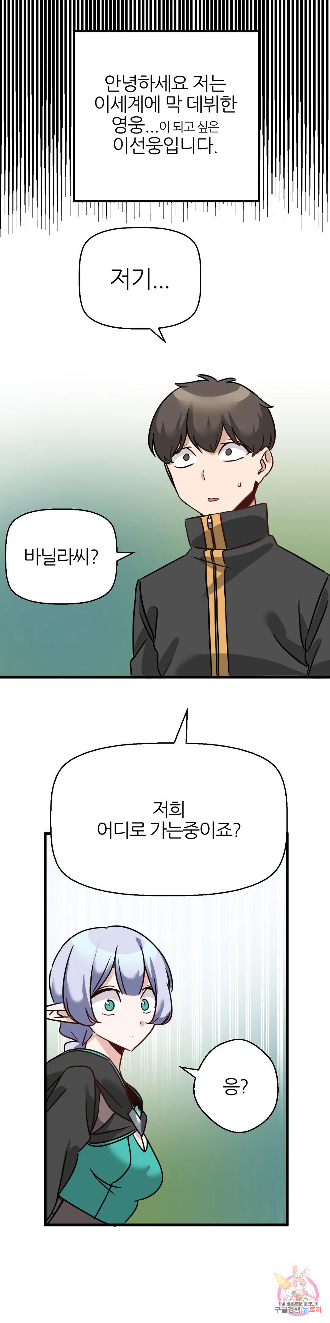 남자가 없는 이세계 6화 시작의 마을 1