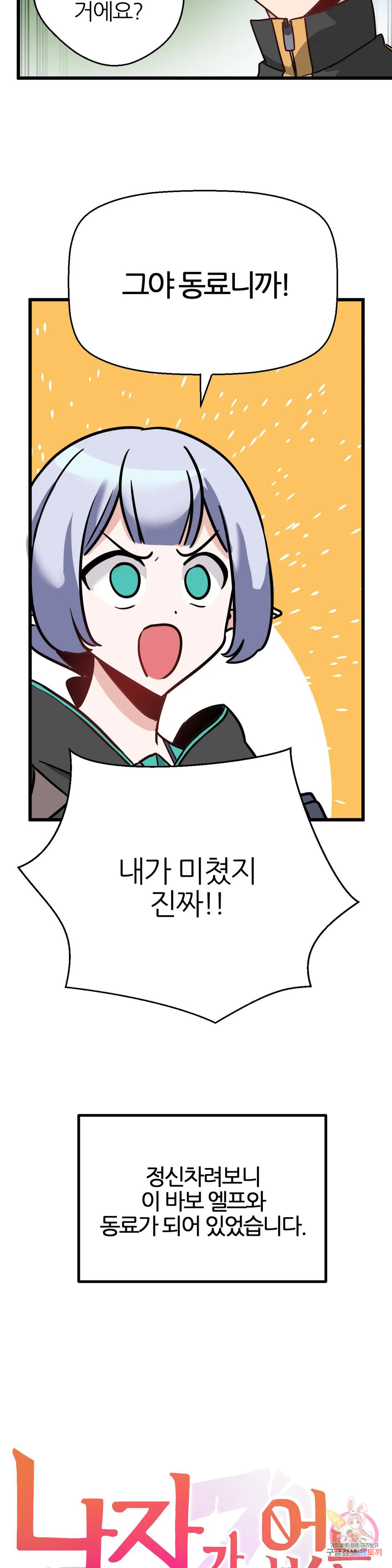 남자가 없는 이세계 6화 시작의 마을 3