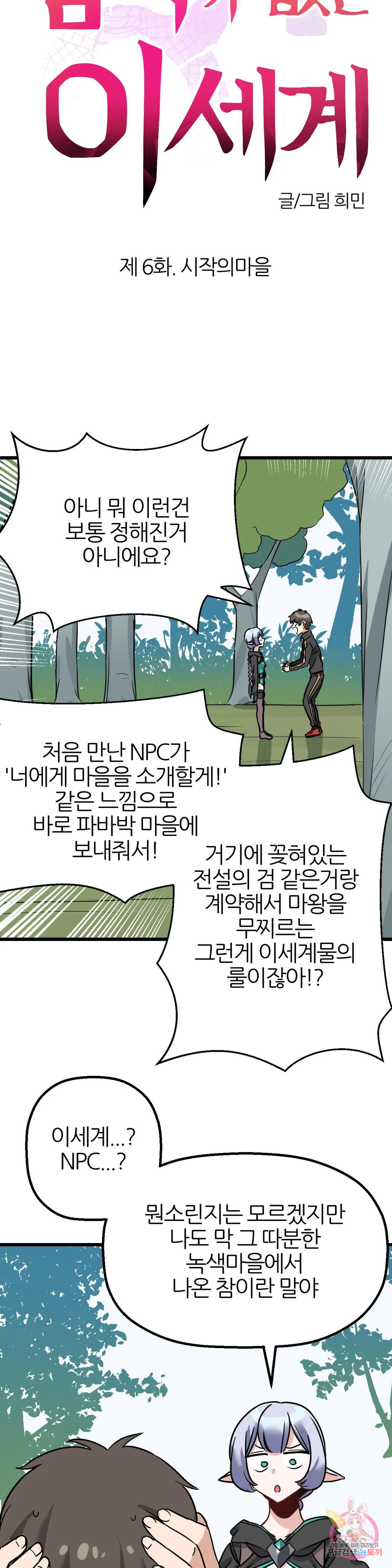 남자가 없는 이세계 6화 시작의 마을 4