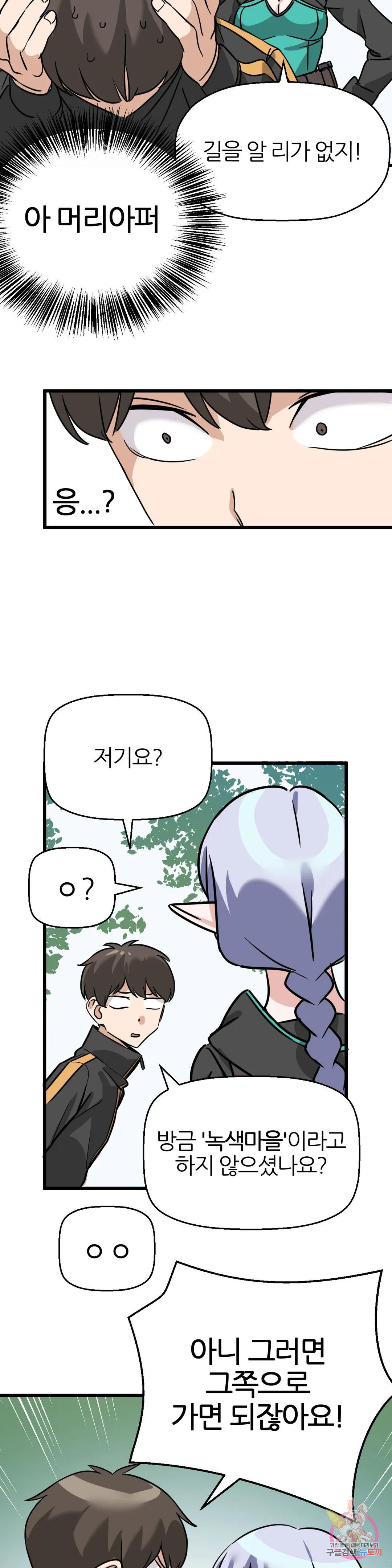 남자가 없는 이세계 6화 시작의 마을 5